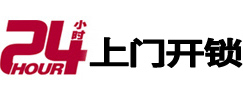 温州市24小时上门开锁公司